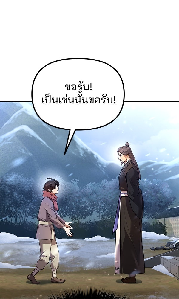 พอแล้วขันที อยากมีเจ้าโลก - หน้า 61