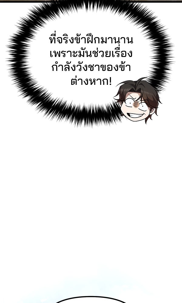 พอแล้วขันที อยากมีเจ้าโลก - หน้า 62