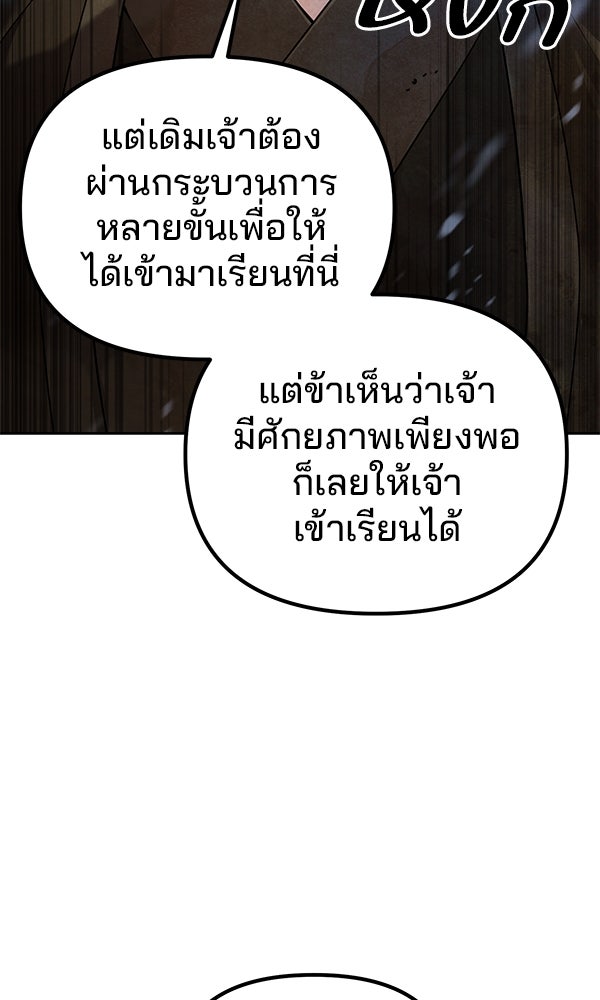 พอแล้วขันที อยากมีเจ้าโลก - หน้า 64