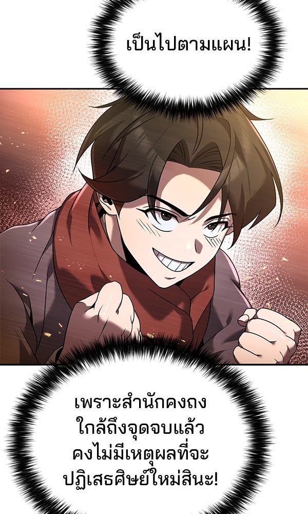 พอแล้วขันที อยากมีเจ้าโลก - หน้า 66