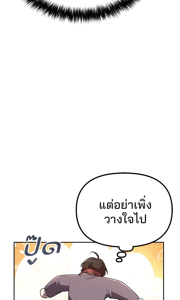 พอแล้วขันที อยากมีเจ้าโลก - หน้า 67