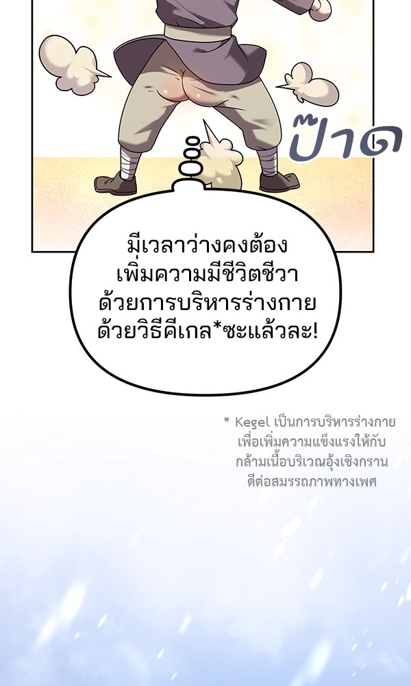 พอแล้วขันที อยากมีเจ้าโลก - หน้า 68