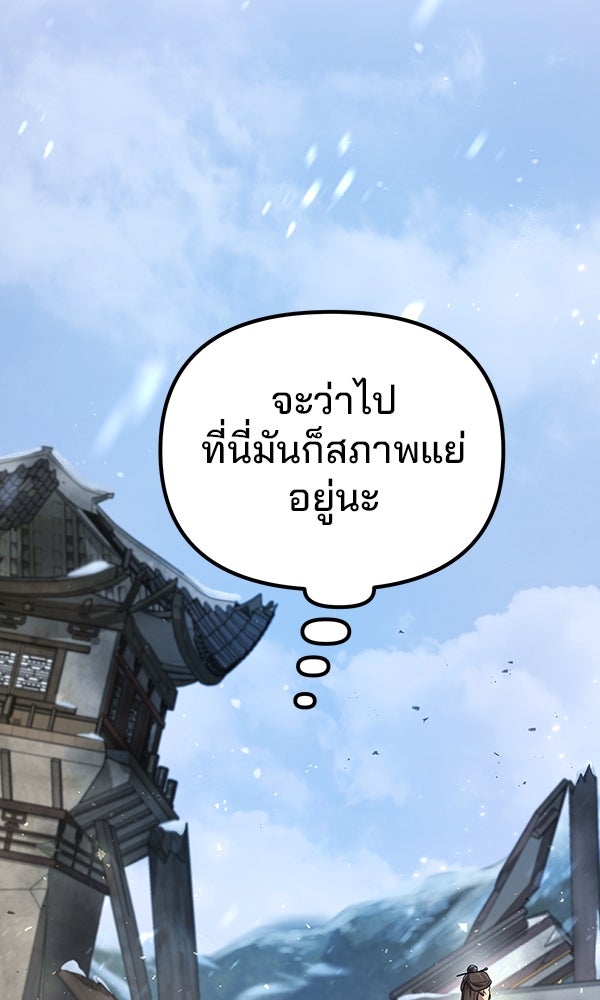 พอแล้วขันที อยากมีเจ้าโลก - หน้า 69