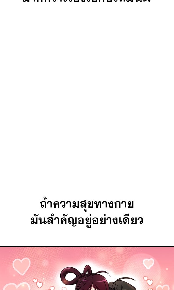 พอแล้วขันที อยากมีเจ้าโลก - หน้า 7
