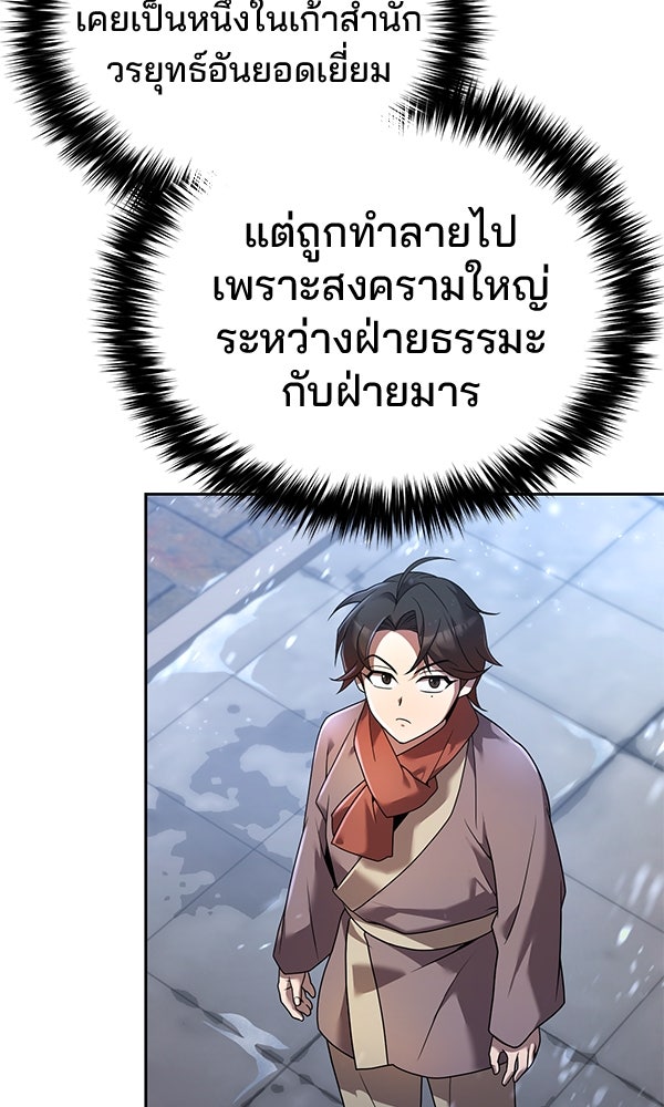 พอแล้วขันที อยากมีเจ้าโลก - หน้า 71