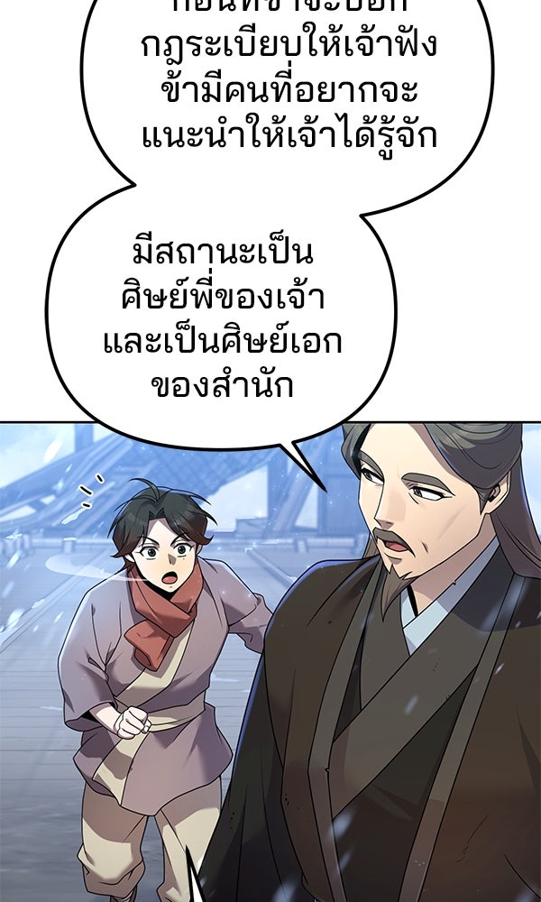 พอแล้วขันที อยากมีเจ้าโลก - หน้า 73