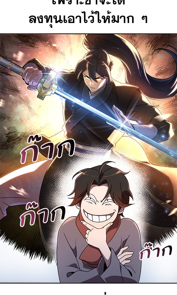 พอแล้วขันที อยากมีเจ้าโลก - หน้า 76