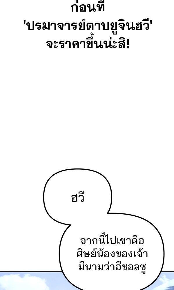 พอแล้วขันที อยากมีเจ้าโลก - หน้า 77