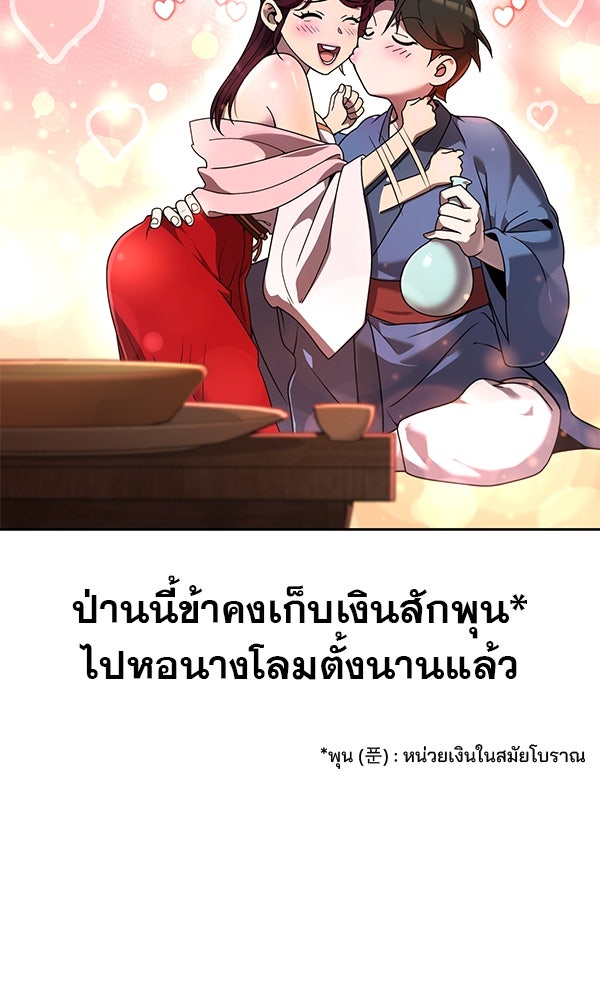พอแล้วขันที อยากมีเจ้าโลก - หน้า 8