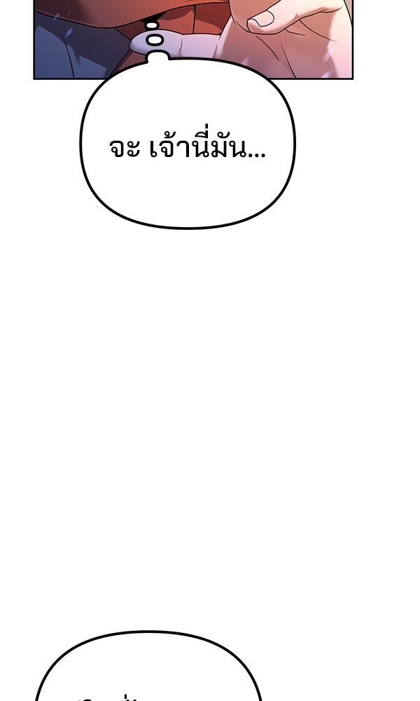 พอแล้วขันที อยากมีเจ้าโลก - หน้า 85