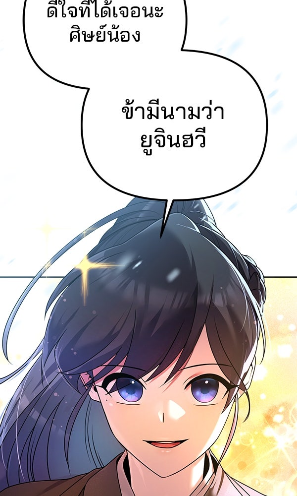 พอแล้วขันที อยากมีเจ้าโลก - หน้า 86