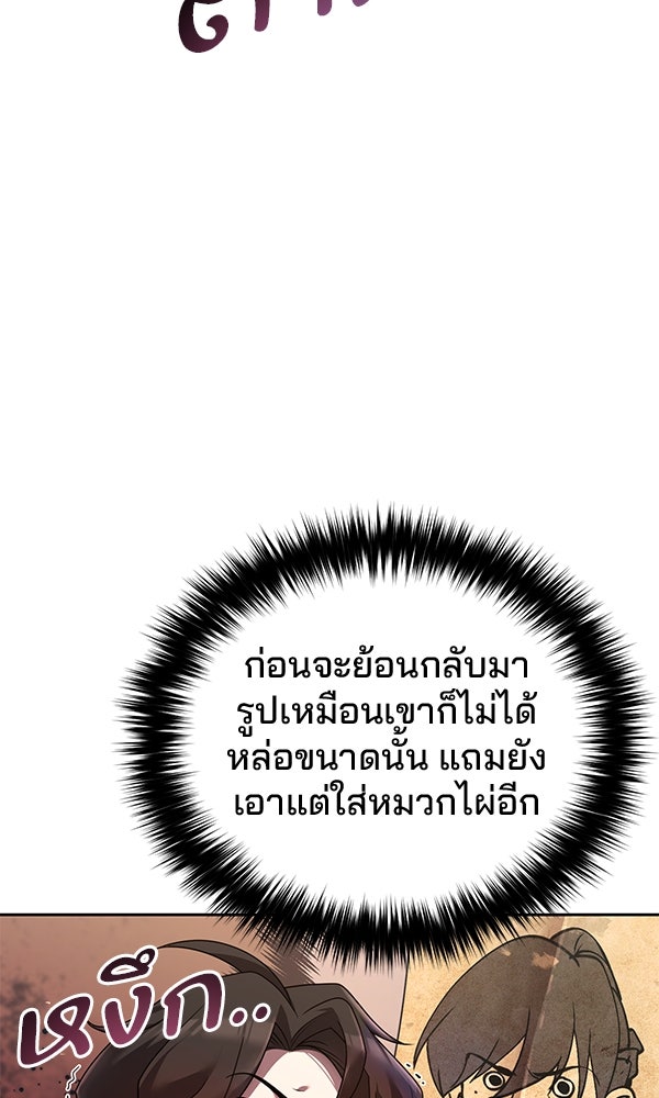 พอแล้วขันที อยากมีเจ้าโลก - หน้า 88