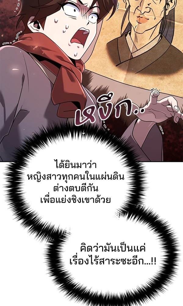 พอแล้วขันที อยากมีเจ้าโลก - หน้า 89