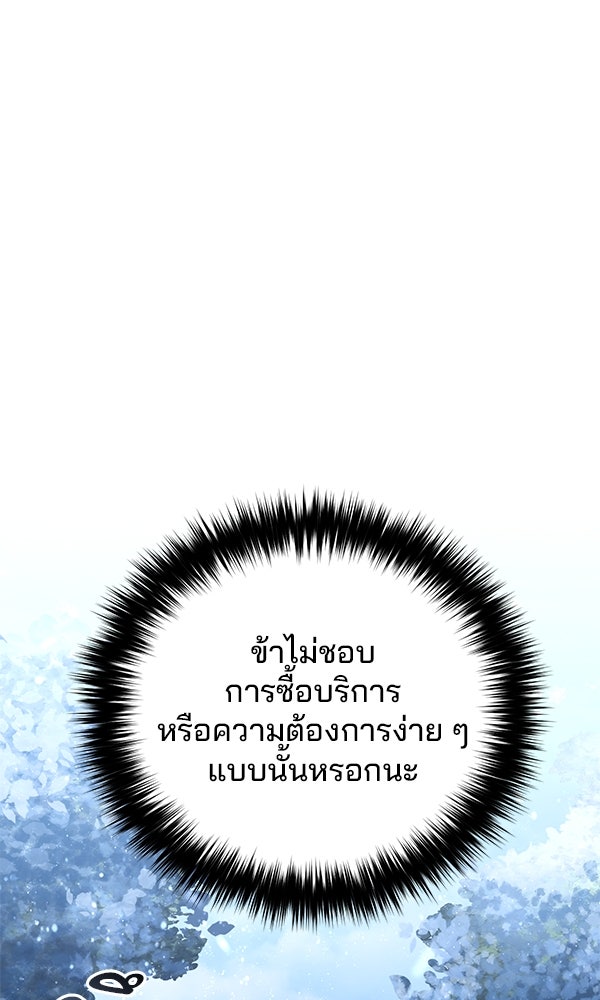 พอแล้วขันที อยากมีเจ้าโลก - หน้า 9