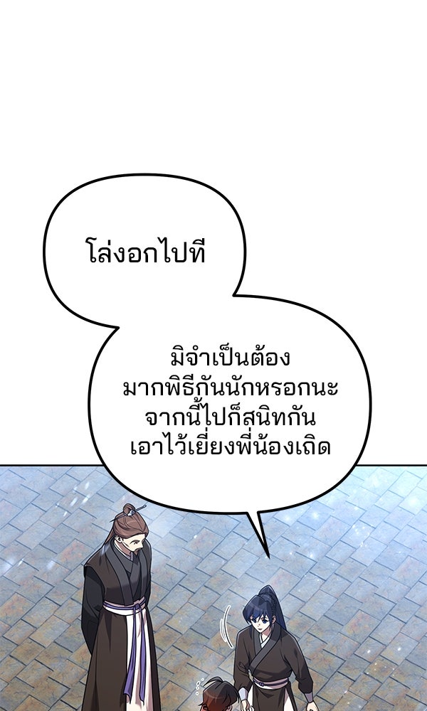 พอแล้วขันที อยากมีเจ้าโลก - หน้า 93