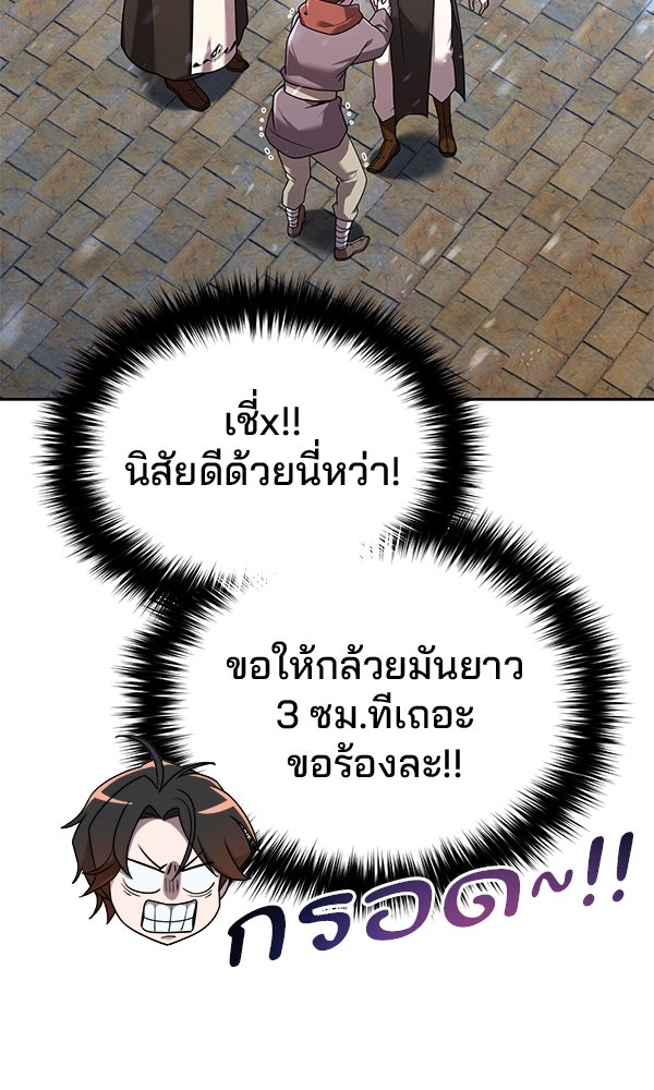 พอแล้วขันที อยากมีเจ้าโลก - หน้า 94