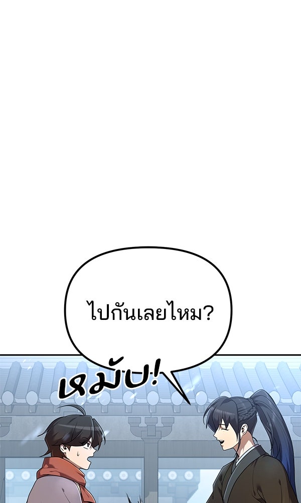 พอแล้วขันที อยากมีเจ้าโลก - หน้า 95