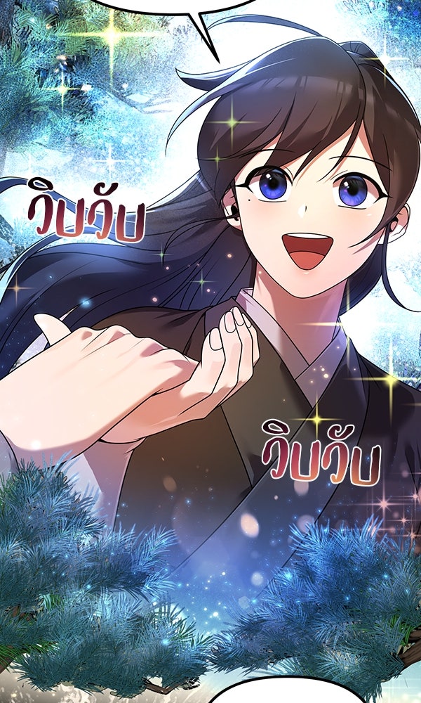 พอแล้วขันที อยากมีเจ้าโลก - หน้า 97