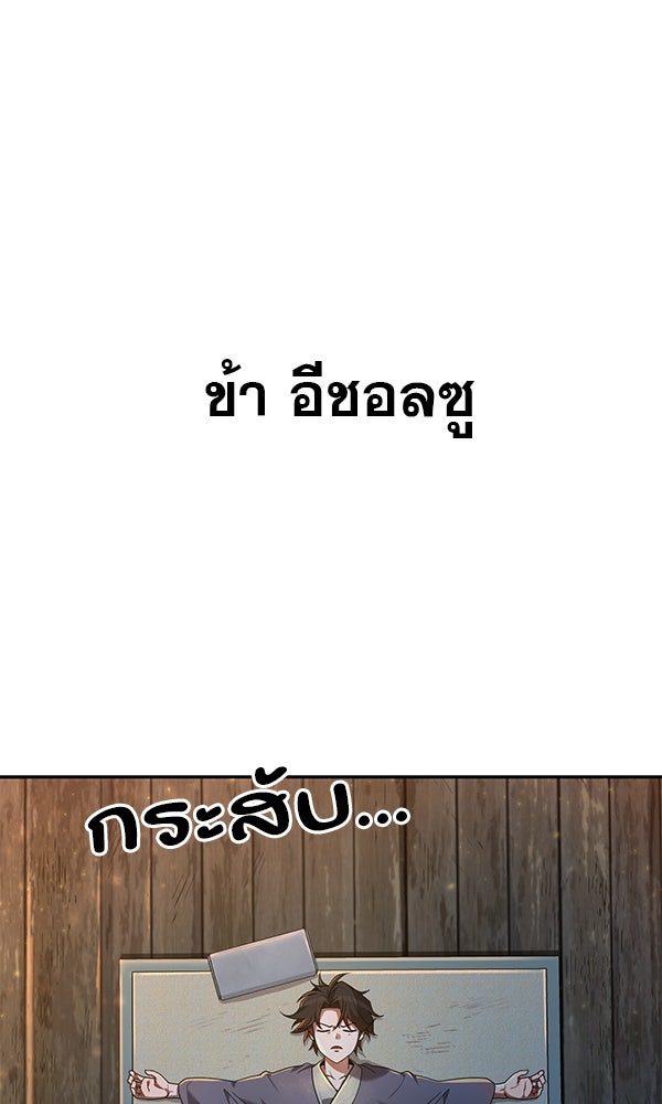 พอแล้วขันที อยากมีเจ้าโลก - หน้า 1