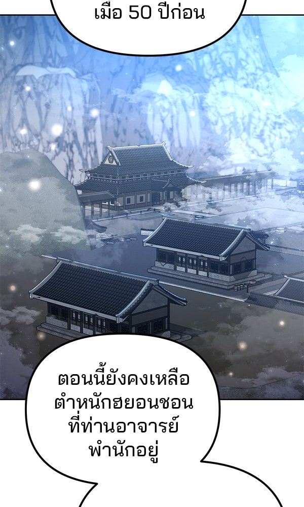 พอแล้วขันที อยากมีเจ้าโลก - หน้า 10