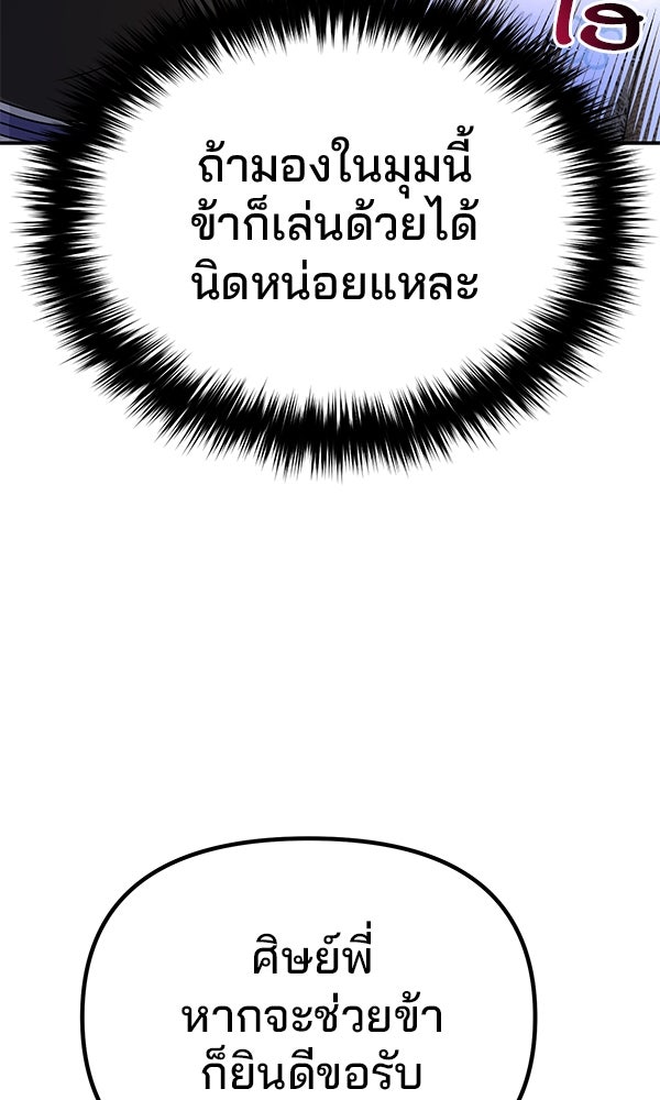 พอแล้วขันที อยากมีเจ้าโลก - หน้า 100