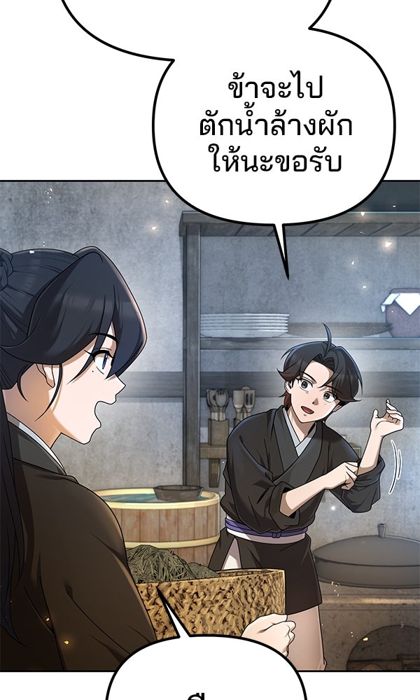 พอแล้วขันที อยากมีเจ้าโลก - หน้า 101