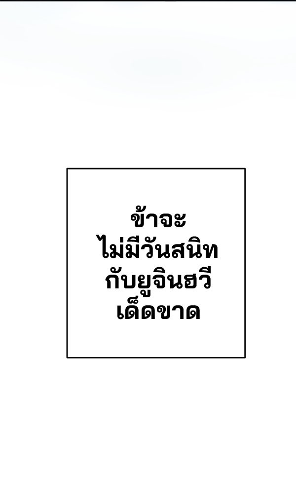 พอแล้วขันที อยากมีเจ้าโลก - หน้า 103