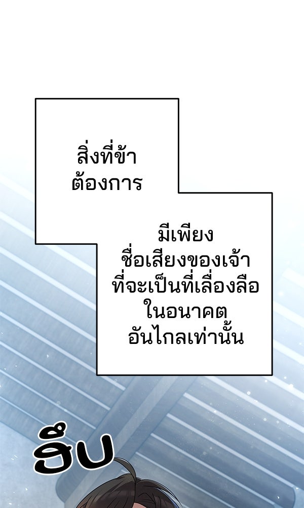 พอแล้วขันที อยากมีเจ้าโลก - หน้า 104
