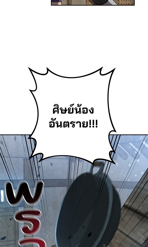 พอแล้วขันที อยากมีเจ้าโลก - หน้า 109