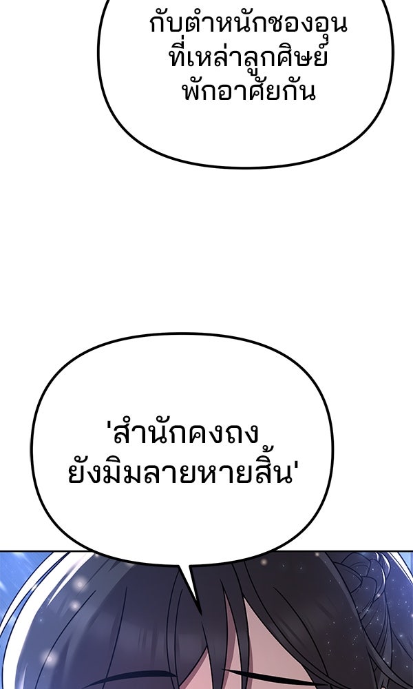 พอแล้วขันที อยากมีเจ้าโลก - หน้า 11