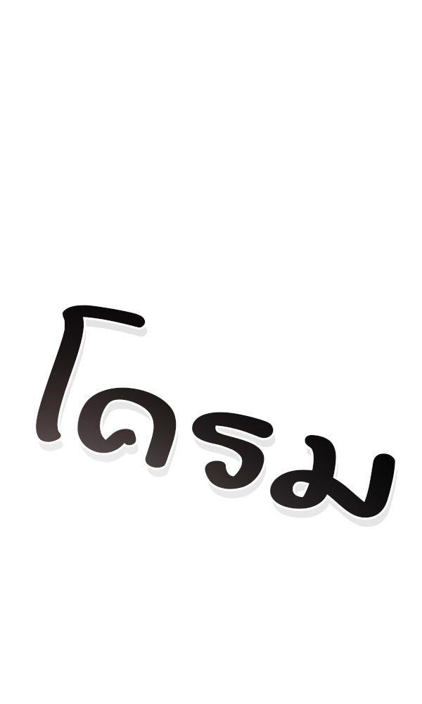 พอแล้วขันที อยากมีเจ้าโลก - หน้า 111