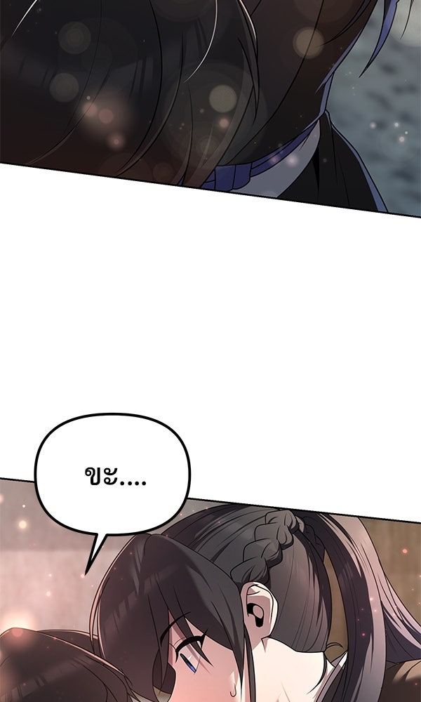 พอแล้วขันที อยากมีเจ้าโลก - หน้า 115