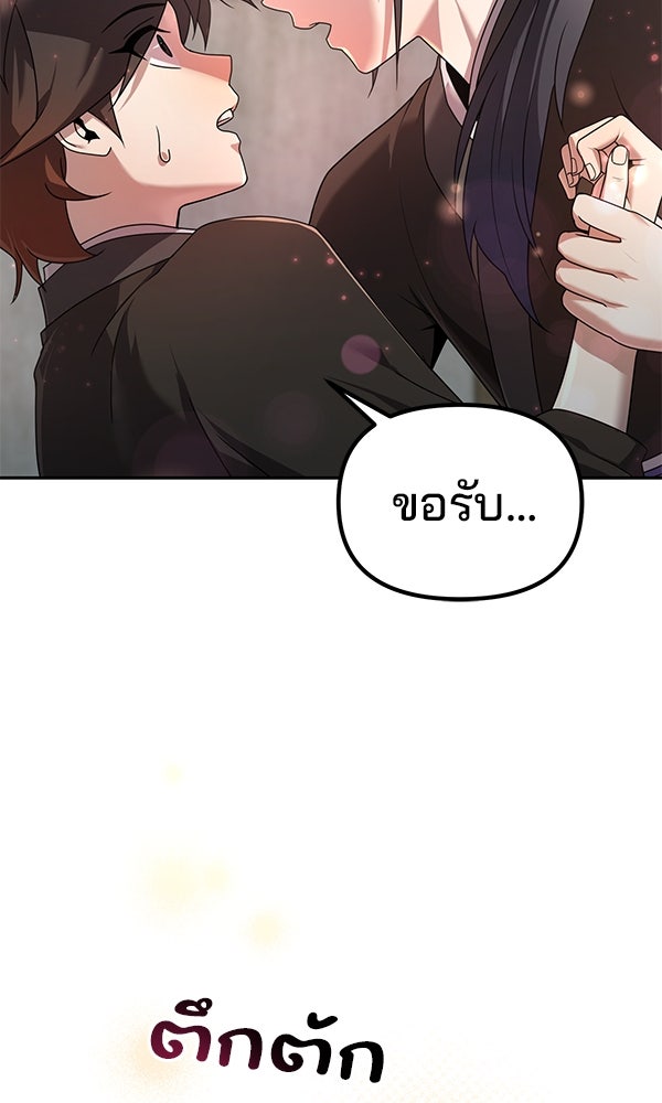 พอแล้วขันที อยากมีเจ้าโลก - หน้า 116