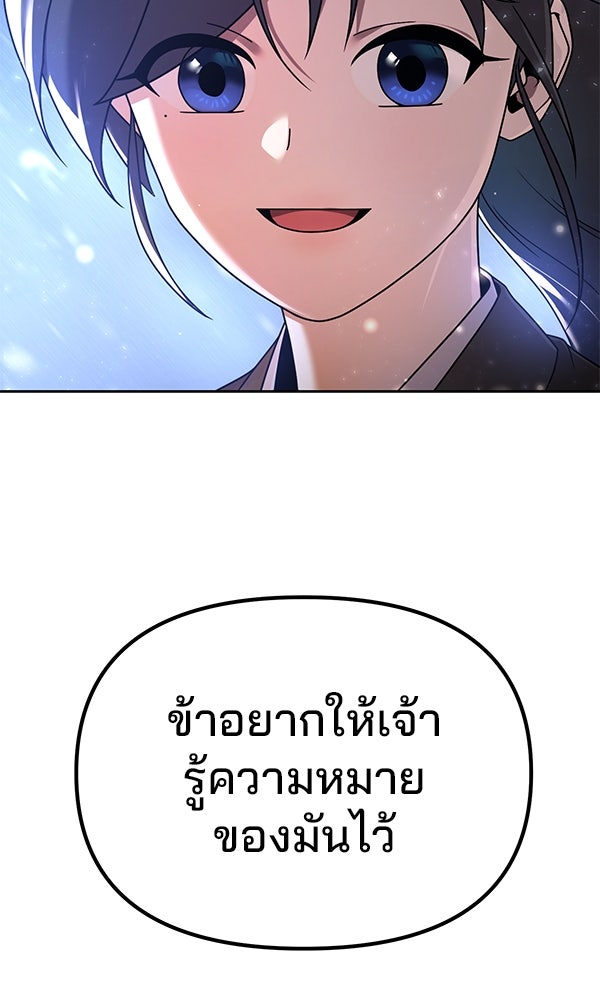 พอแล้วขันที อยากมีเจ้าโลก - หน้า 12