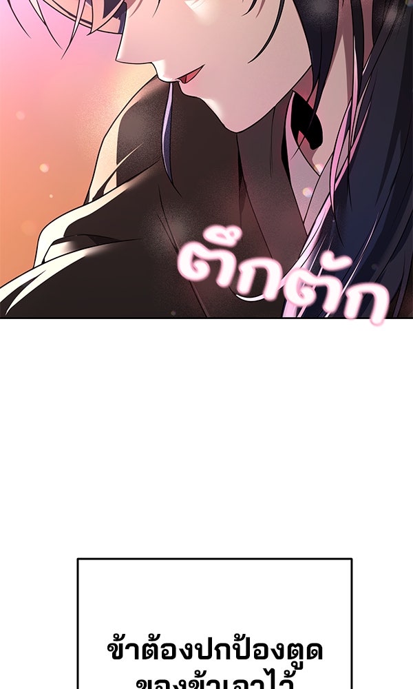 พอแล้วขันที อยากมีเจ้าโลก - หน้า 121
