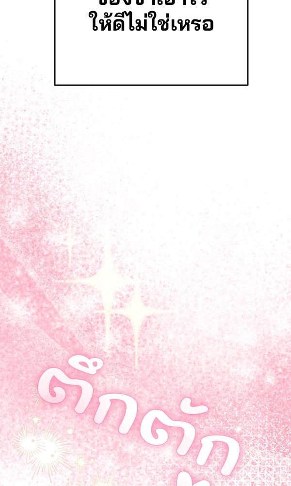 พอแล้วขันที อยากมีเจ้าโลก - หน้า 122
