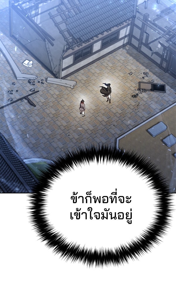 พอแล้วขันที อยากมีเจ้าโลก - หน้า 17