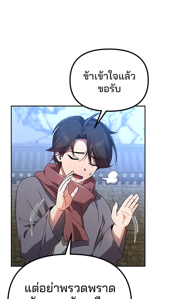 พอแล้วขันที อยากมีเจ้าโลก - หน้า 18