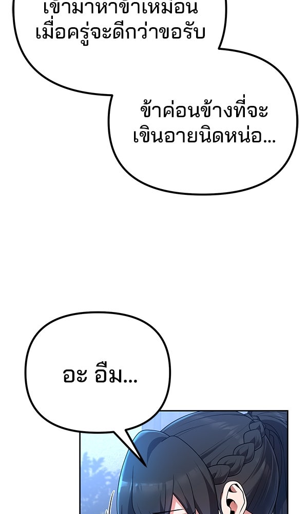 พอแล้วขันที อยากมีเจ้าโลก - หน้า 19