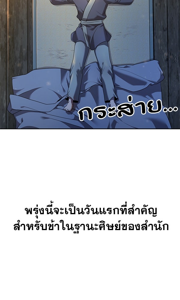 พอแล้วขันที อยากมีเจ้าโลก - หน้า 2