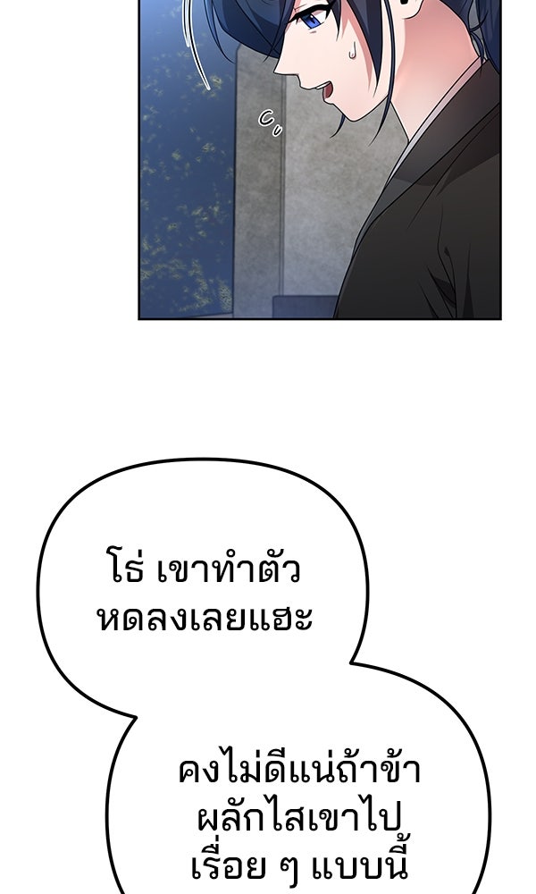 พอแล้วขันที อยากมีเจ้าโลก - หน้า 20