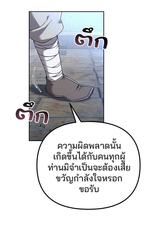 พอแล้วขันที อยากมีเจ้าโลก - หน้า 22