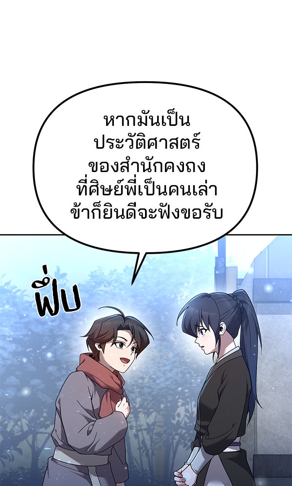 พอแล้วขันที อยากมีเจ้าโลก - หน้า 23