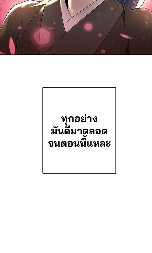พอแล้วขันที อยากมีเจ้าโลก - หน้า 25