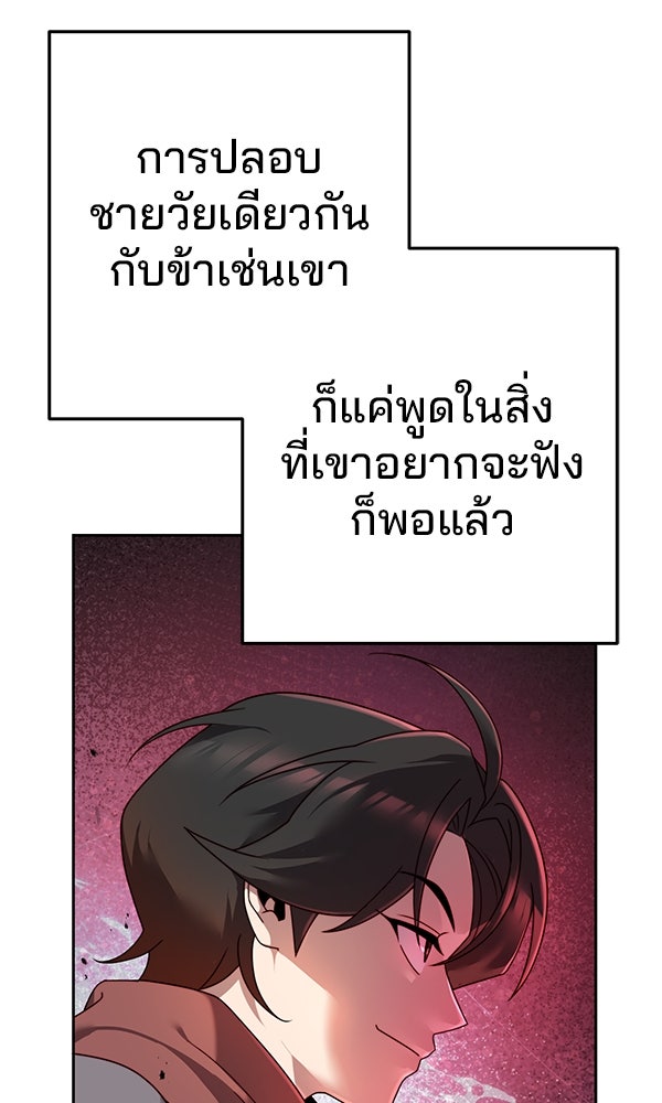 พอแล้วขันที อยากมีเจ้าโลก - หน้า 26