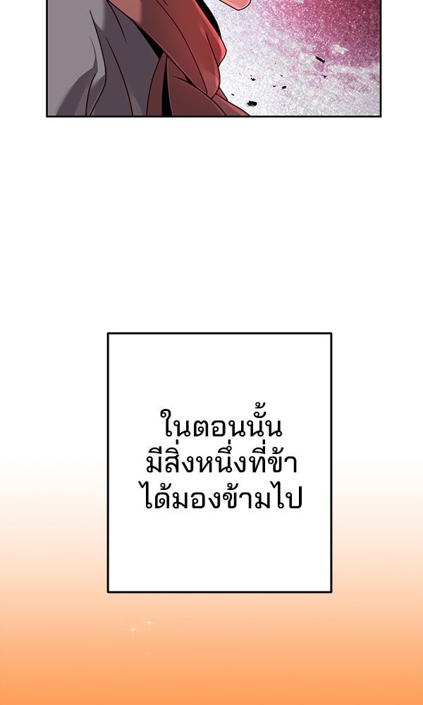 พอแล้วขันที อยากมีเจ้าโลก - หน้า 27