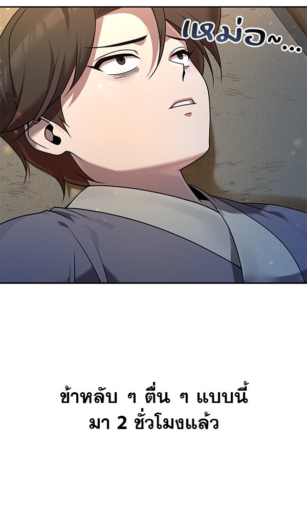พอแล้วขันที อยากมีเจ้าโลก - หน้า 3