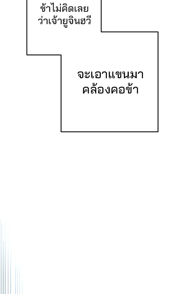 พอแล้วขันที อยากมีเจ้าโลก - หน้า 31