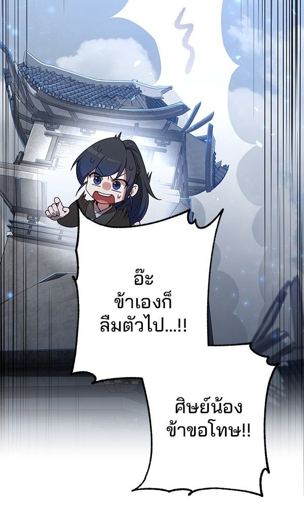 พอแล้วขันที อยากมีเจ้าโลก - หน้า 33