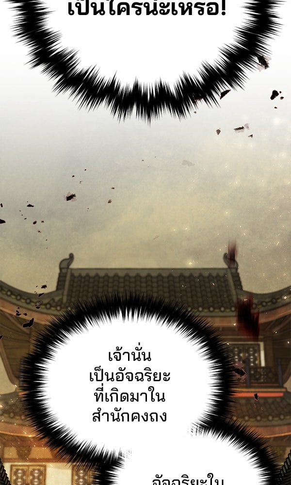 พอแล้วขันที อยากมีเจ้าโลก - หน้า 38